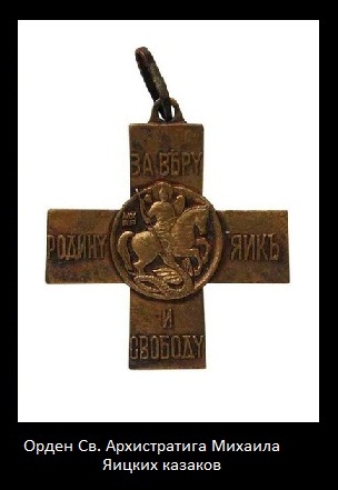 За родину Яик, Свободу и Веру!