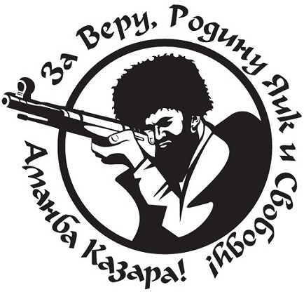 Честь казачью стоять