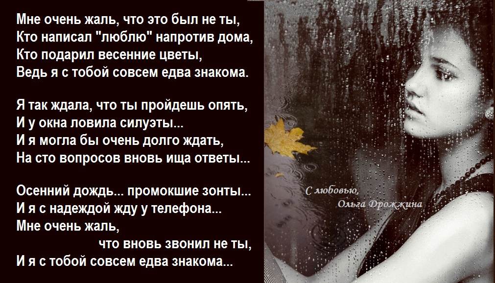 Почему мне всех жалко. Мне очень жаль. Стих про жаль. Стих мне жаль. Стихи - очень жаль.