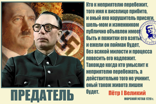 Власов. История предательства. Ч-сть 3-я