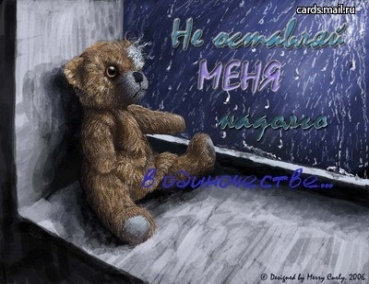 Не отпускай меня