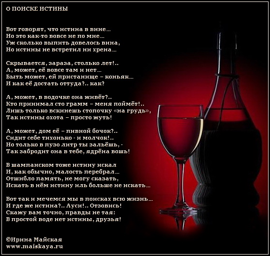 Текст песни вина бокал бокал вина. Красивые стихи о вине. Стихи о вине и женщине. Стихи про вино. Красивые высказывания о вине.