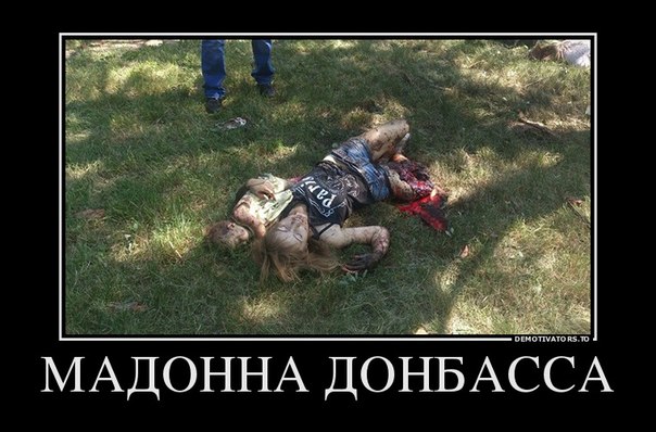 Мадонна Донбасса