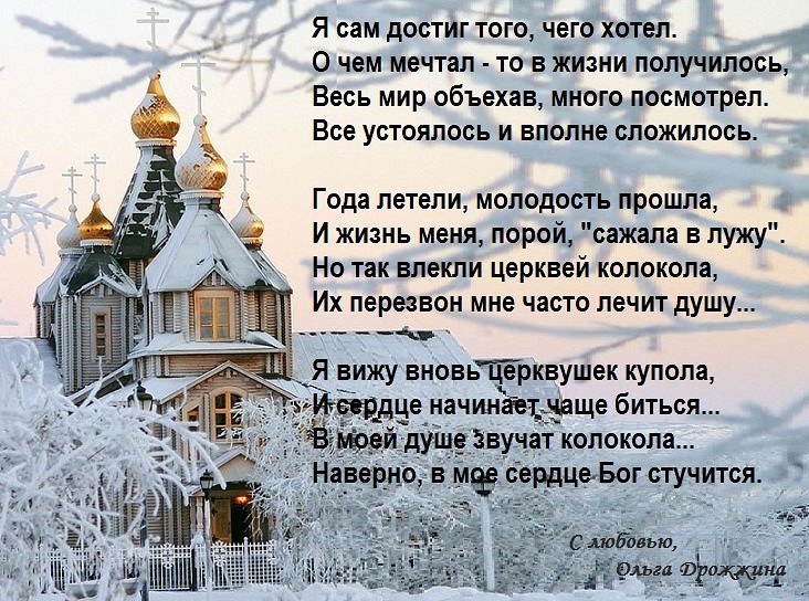 Православная поэзия