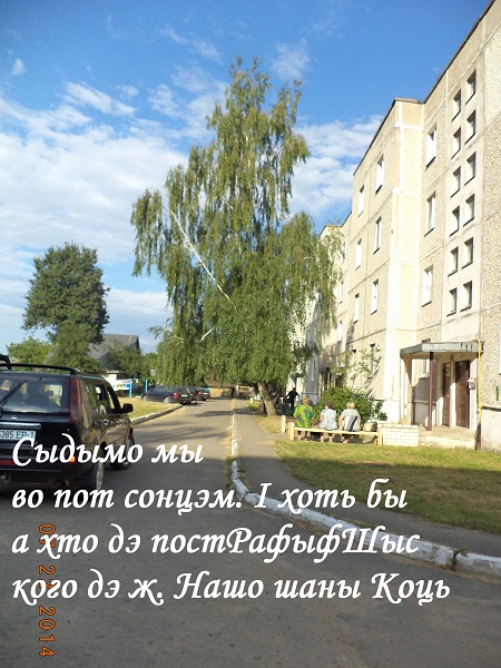 Господи! Да хто дэ там ходыть!?