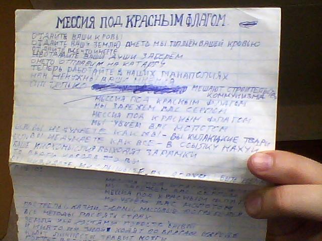 Мессия под красным флагом