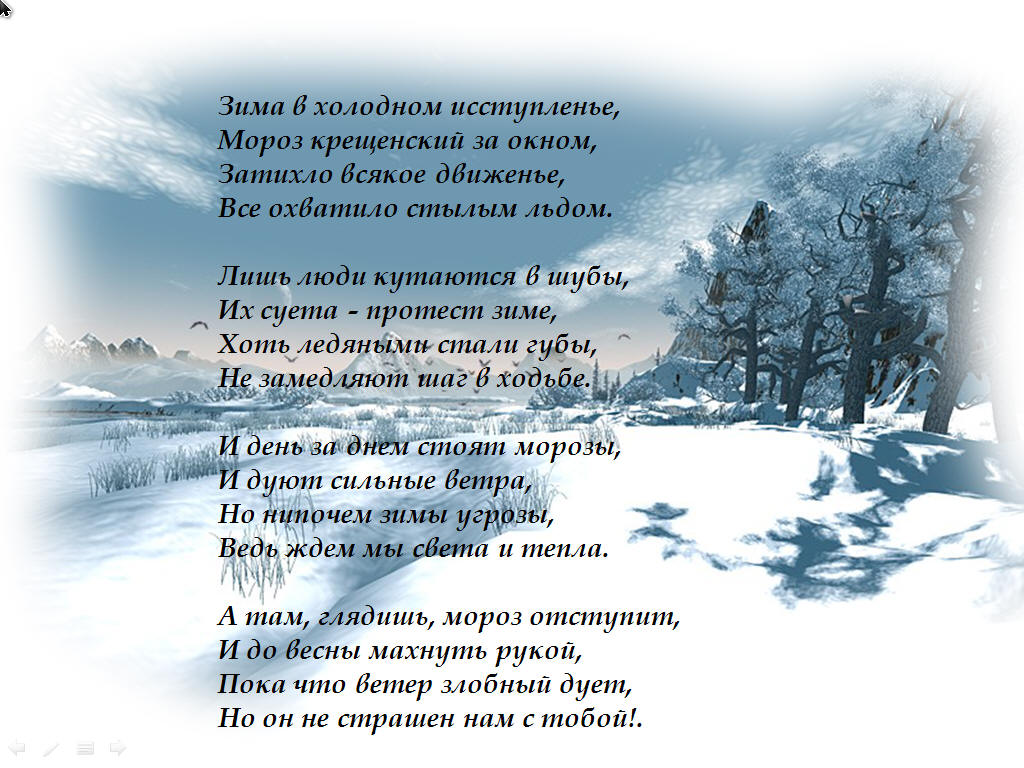 Будет душа морозы. Зимние стихи. Стихи про зиму. Стихи о зиме красивые. Стихотворение на тему зима.