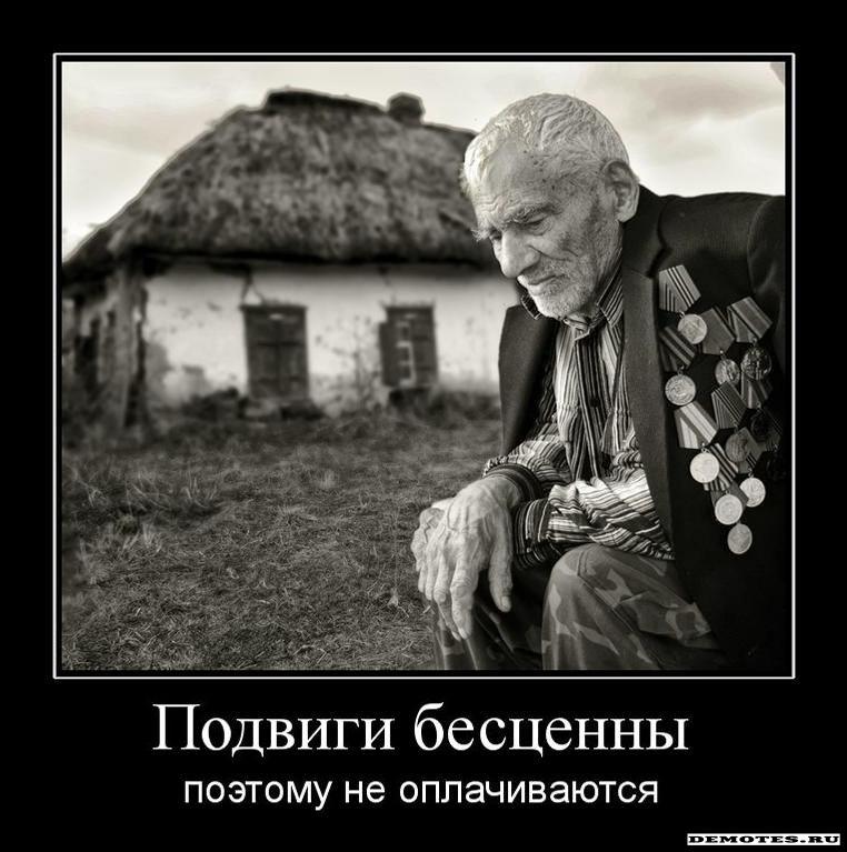 За Живых, Страдавших, Павших...