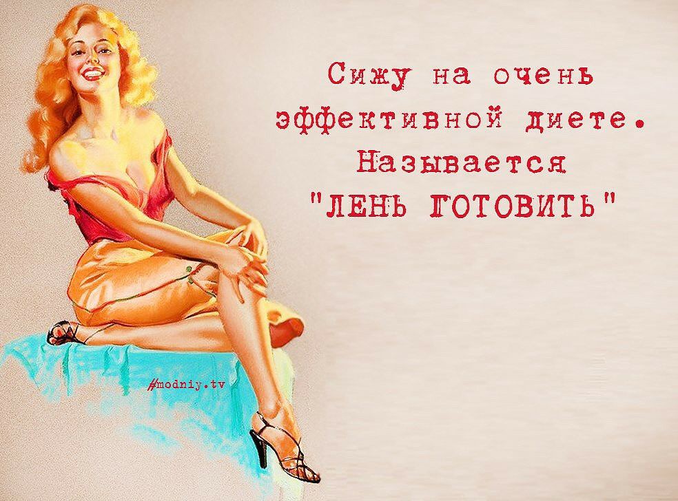 Картинки Приколы Про Похудение.