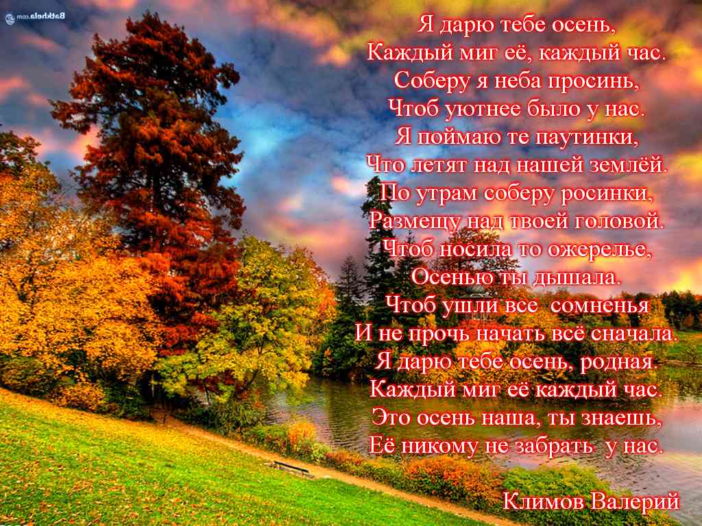 Красивое стихотворение большие. Стихи про осень. Стихи про осень короткие и красивые. Красивые осенние стихи. Стихи на день осени.