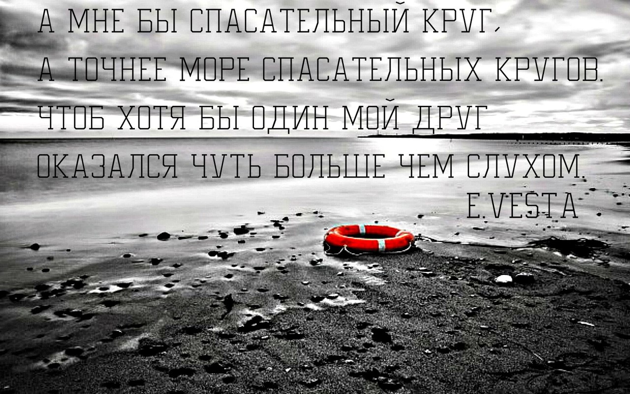 Спасательный круг