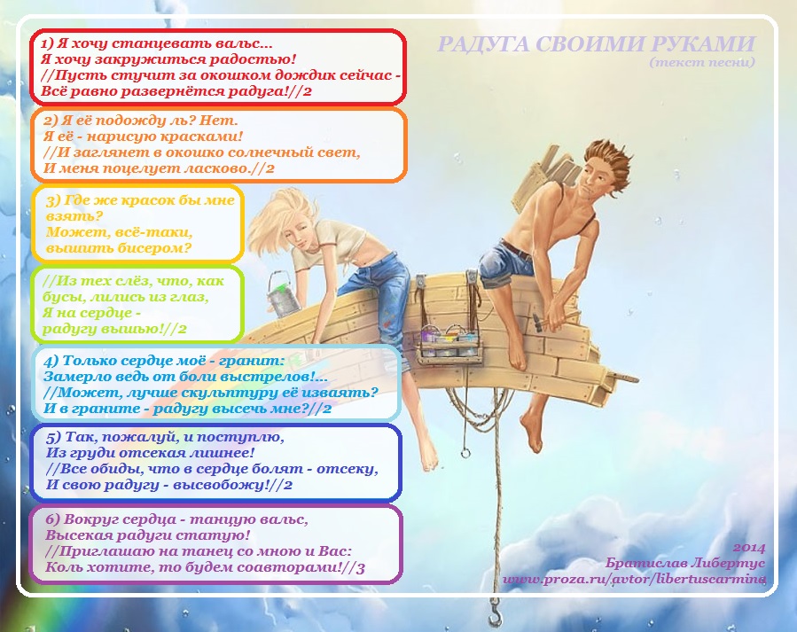 Радуга своими руками. Вальс. Vip