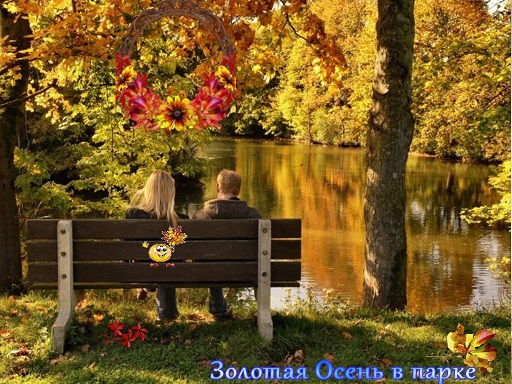 В осеннем парке