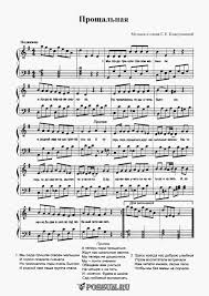 Прощальная песня...