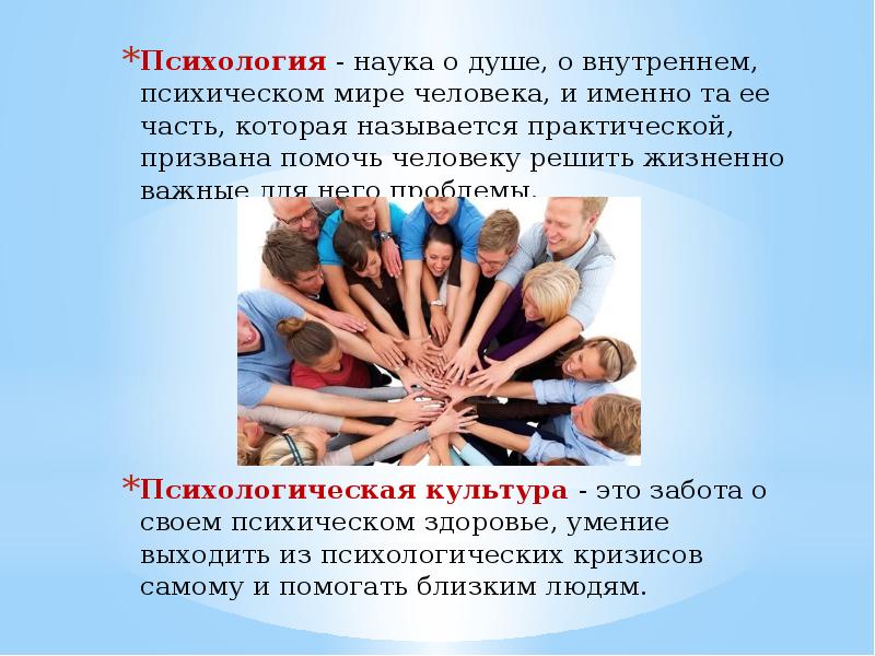 Психология как наука презентация