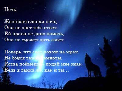 Стихотворение ночь. Стихи на ночь. Стихи про ночь короткие и красивые. Очень красивые стихи на ночь.