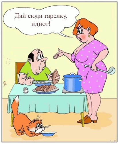 Семейная ссора