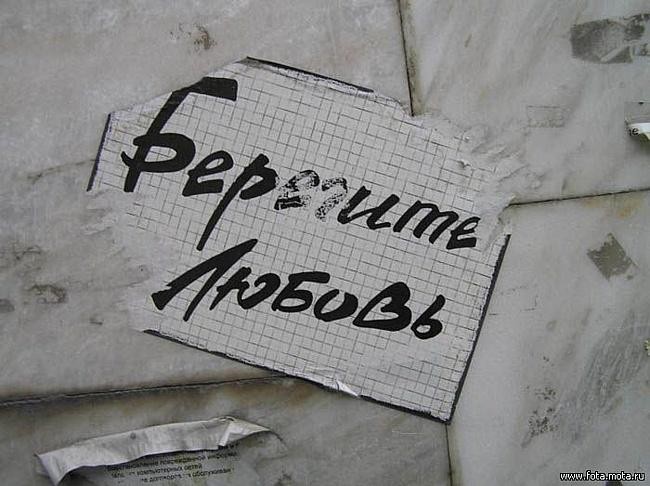 берегите любовь