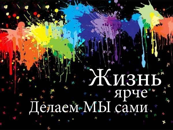 Разукрашу я