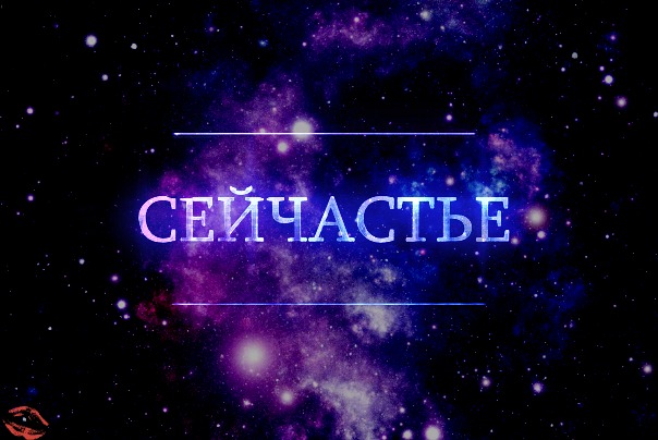 Между двух дорог