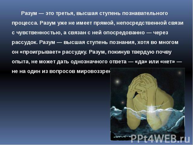 Учение о разуме кант. Текст показывающий способности разума. Разум это простыми словами. Разум в психологии определение. Разум и чувства это что такое простыми словами.
