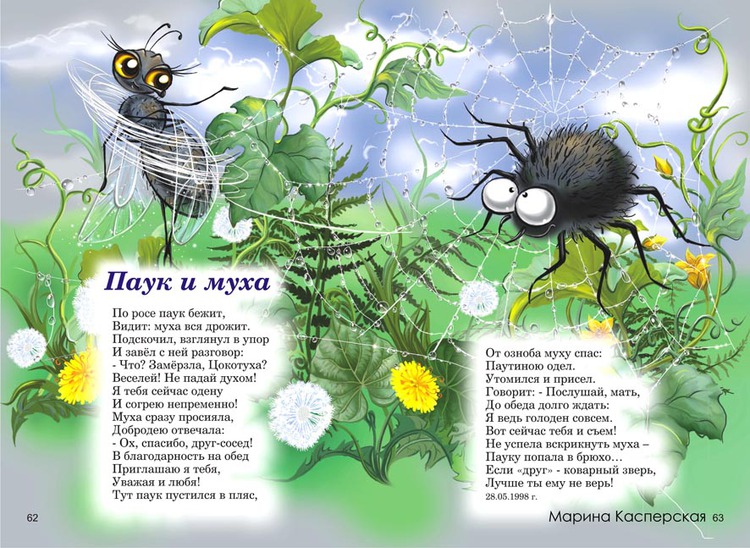 Сказка про паука для детей с картинками