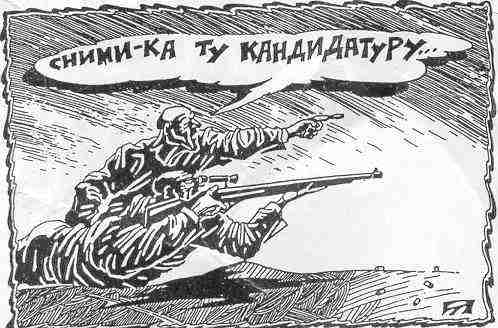 Не дай нам бог, попасть во власть