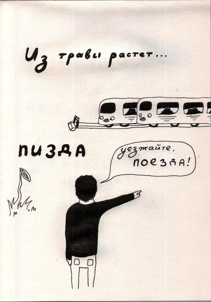 не отвлекаемся, товаисчи, рифмуем, рифмуем...