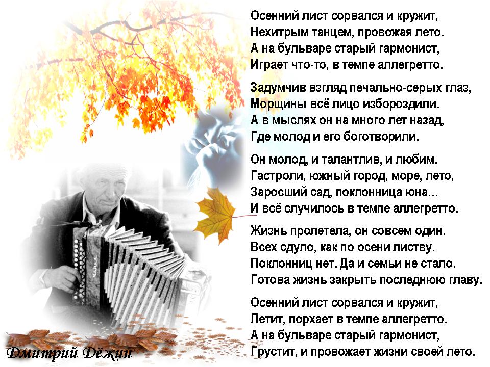 Текст песни желтый лист кружится. Осенние листья текст песни. Осенние листья кружат и кружат в саду. Осени не будет никогда текст. Осенние листья песня текст.