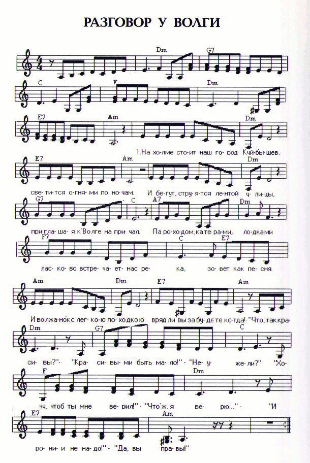 Разговор у Волги