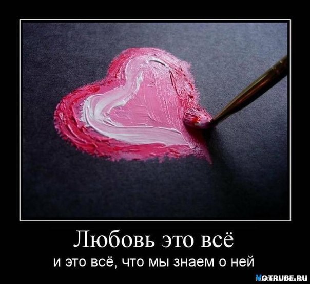 Жизнь с любовью не может быть серой