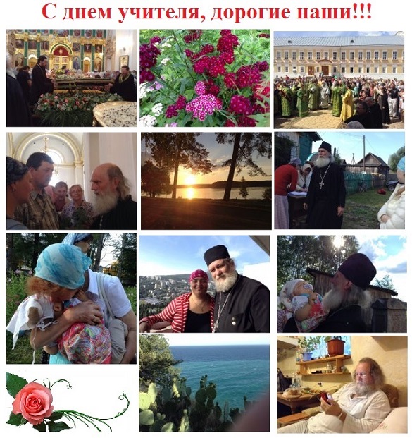С днем учителя, дорогие наши!!!