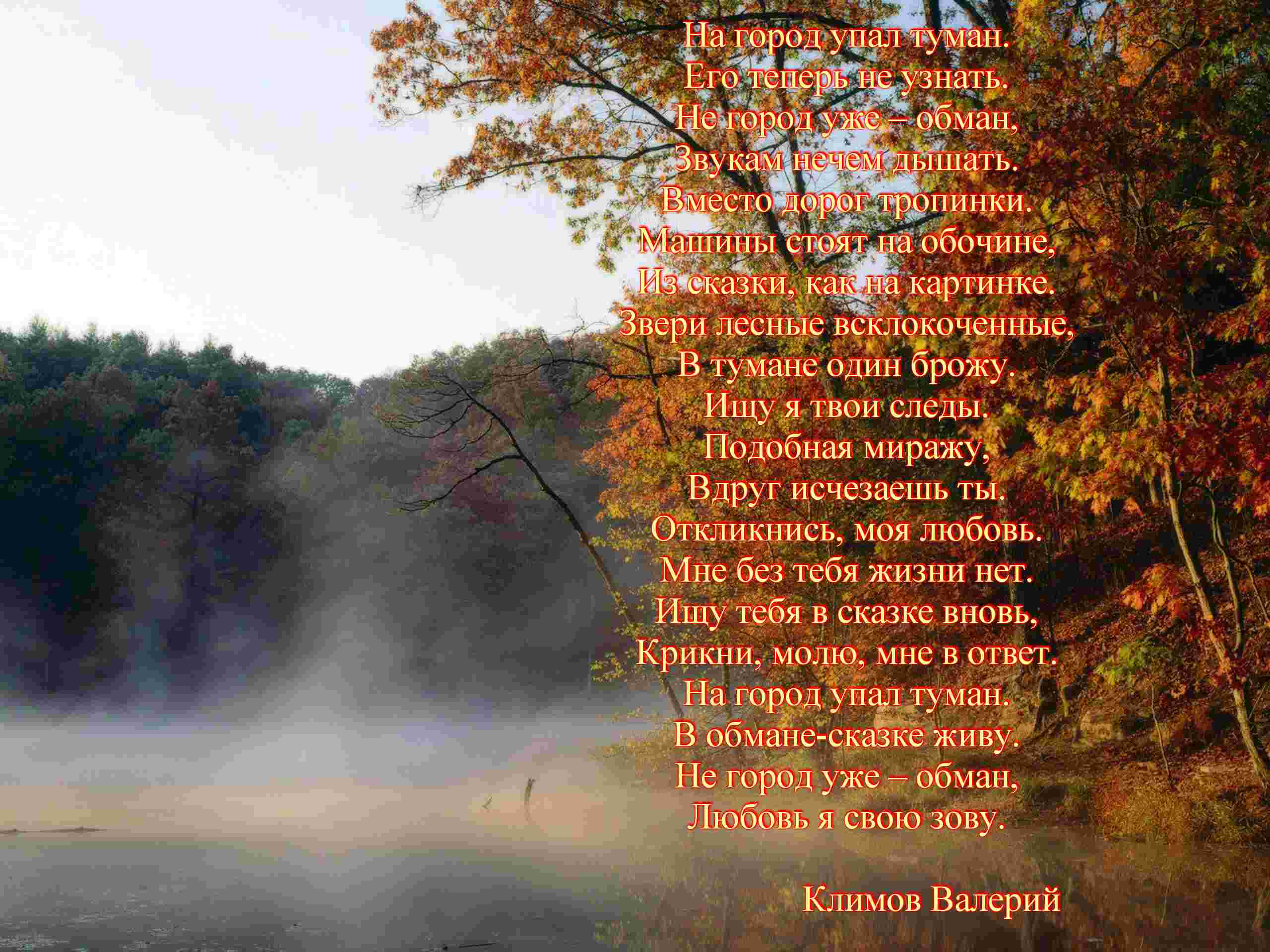 Твой туман текст. Стихотворение про туман. Стихотворение про туман для детей. Стихи про туман русских поэтов. Туман в городе стихи.