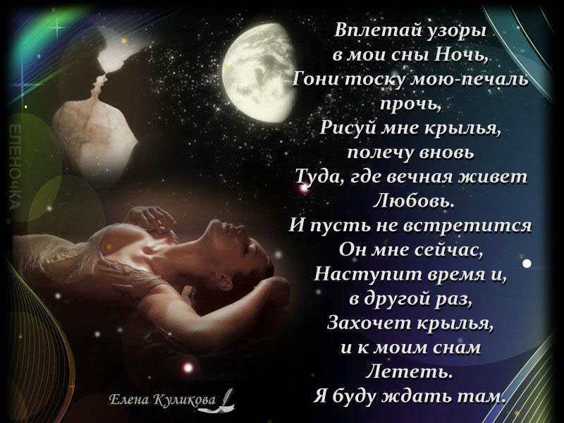 Стих спящей любимой. Стихи про сон. Стихи про сон красивые. Стихи про ночь красивые. Красивые стихи перед сном.