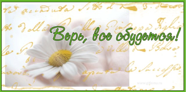 Для тех, кто ждет