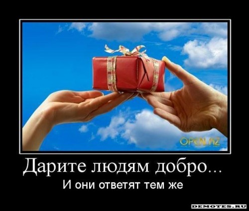 Кто-то хочет радости