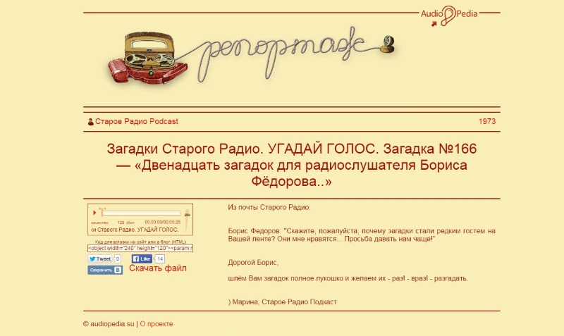 Ответ на голосовую загадку 166