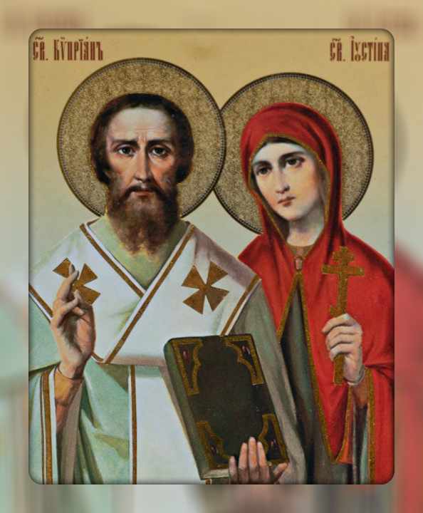 Священномученику Киприану и мученице Иустине