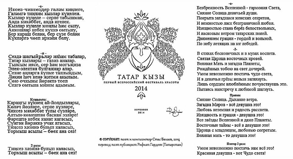 На татарском языке конкурсы