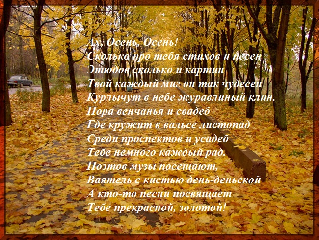 Осень золотая песня слушать со словами. Ах осень осень. Стихотворение про осень. Стихотворение Ах осень осень. Осенний город стихи.