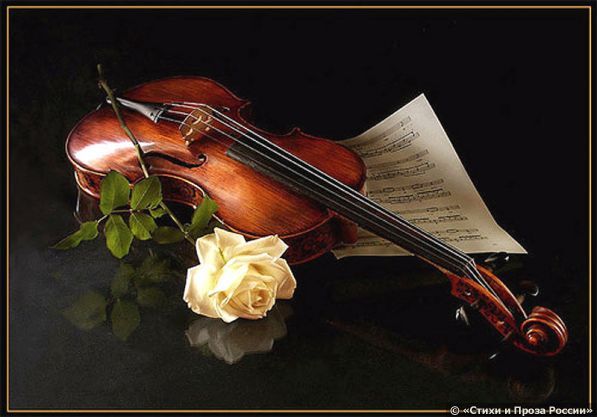 Рыдала скрипка...