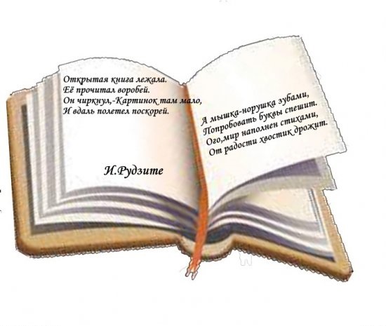 Скачать анимированный 3d проект листание книги Открытая книга (Ирина Рудзите1) / Стихи.ру