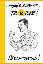 Ё - его