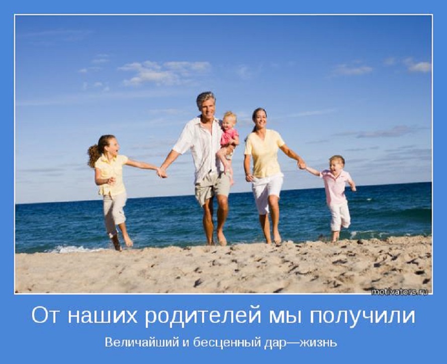 Семья это счастье