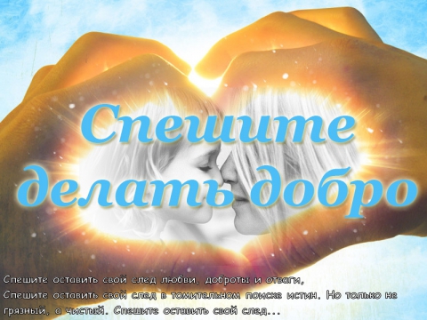 Я не храню тепло души