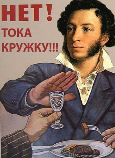 Вечер. Пушкин, я и кружка