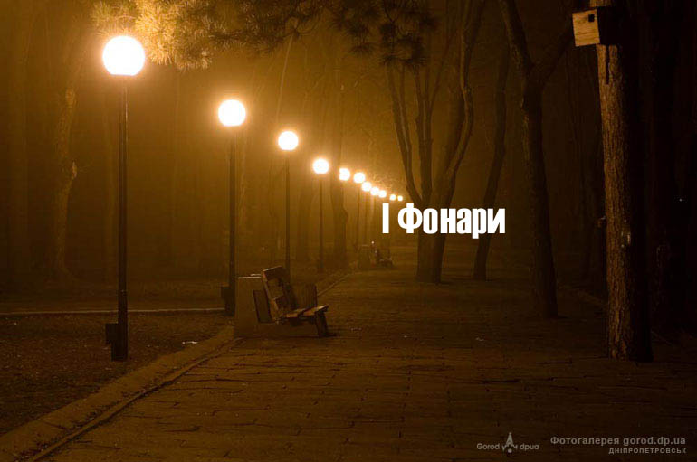 Фонари