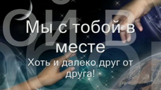 К тебе летит моя душа
