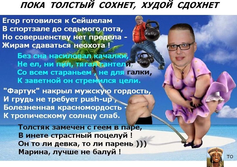 Толстый сохнет худой. Поговорка пока толстый сохнет. Поговорка пока толстый сохнет худой. Пока толстый сохнет худой дохнет. Худой сохнет толстый поговорка.