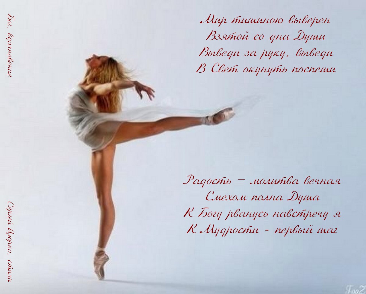 Танцовщица блондинка